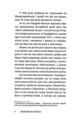 Обкладинка книги Жьиб'ївські новелі. Онуфрій Манчук Онуфрій Манчук, 978-617-8326-63-0,   31 zł