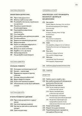 Okładka książki Монтессорі для малюків. Як виховати допитливу й відповідальну дитину. Посібник для батьків. Симона Дейвіс Дейвіс Симона, 978-617-548-154-7,   74 zł