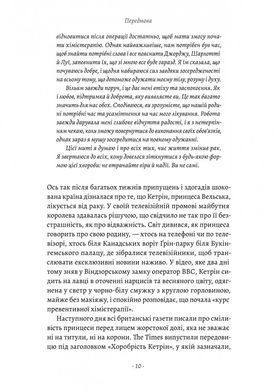 Обкладинка книги Кетрін, принцеса Вельська. Біографія. Роберт Джобсон Роберт Джобсон, 978-617-862-058-5,   88 zł