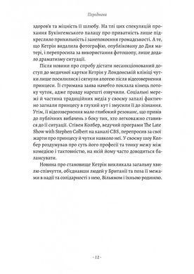 Обкладинка книги Кетрін, принцеса Вельська. Біографія. Роберт Джобсон Роберт Джобсон, 978-617-862-058-5,   88 zł