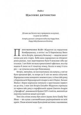 Обкладинка книги Кетрін, принцеса Вельська. Біографія. Роберт Джобсон Роберт Джобсон, 978-617-862-058-5,   88 zł