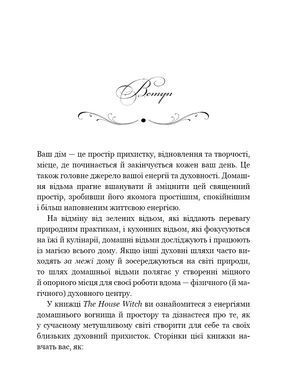 Обкладинка книги House Witch. Повний путівник зі створення магічного простору для оселі й домашнього вогнища. Ейрін Мерфі-Хіскок Мерфі-Хіскок Ейрін, 978-617-548-528-6,   69 zł