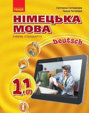 Обкладинка книги Hallo, Freunde! ПІДРУЧНИК з німецької мови 11(7) Укр. Рівень стандарту.НОВА ПРОГРАМА. Сотникова, Гоголева Сотникова С. І., Гоголєва Г. В., 9786170952301,   85 zł