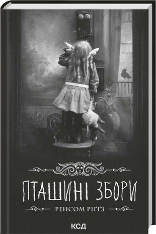 Okładka książki Пташині збори. Книга 5. Ренсом Ріґґз Ренсом Ріґґз, 978-617-15-2121-6,   91 zł