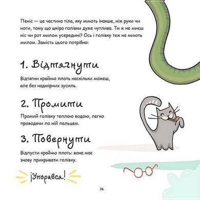 Обкладинка книги Це &mdash; пеніс! Сальвія Ріберта Анна, 978-617-00-4343-6,   61 zł