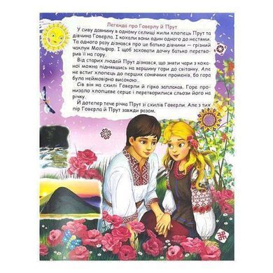 Обкладинка книги Україна для малечі Товстий В., 978-617-7180-52-3,   44 zł
