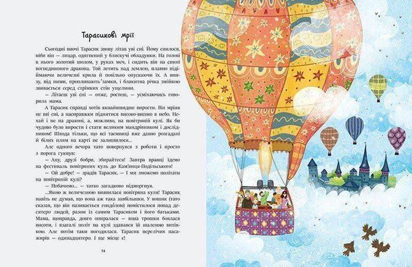 Okładka książki Читаємо про Україну Конопленко І., 978-617-098-623-8,   54 zł