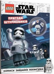 Okładka książki LEGO® Star Wars™ Пригоди штурмовиків , 978-617-7969-08-1,   47 zł