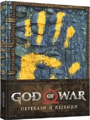 Okładka książki Артбук God of War: Перекази й легенди. Santa Monica Studios Santa Monica Studios, 978-617-7756-45-2,   213 zł