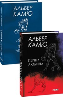 Okładka książki Перша людина. Альбер Камю Камю Альберт, 978-966-03-9412-4,   41 zł