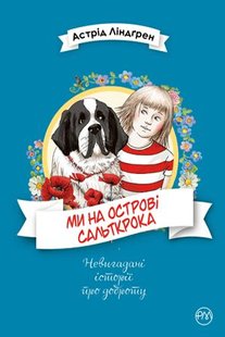 Okładka książki Ми на острові Сальткрока. Астрід Ліндґрен Ліндгрен Астрід, 978-966-917-568-7,   63 zł