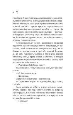 Обкладинка книги Дівчина з крамнички. Саяка Мурата Саяка Мурата, 978-617-171-341-3,   52 zł