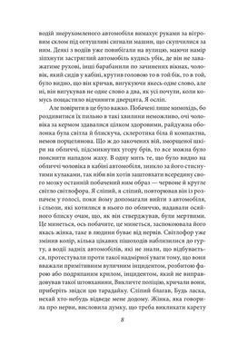 Okładka książki Сліпота. Жозе Сарамаґу Жозе Сарамагу, 978-617-8901-88-2,   80 zł