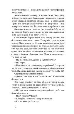 Обкладинка книги Записки Кирпатого Мефістофеля. Винниченко Володимир Винниченко Володимир, 978-617-878-244-3,   72 zł