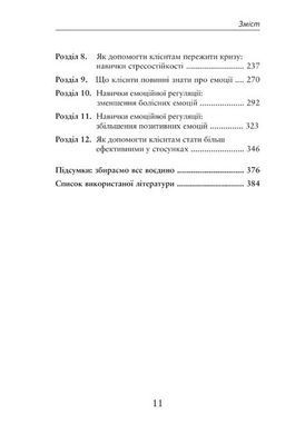 Обкладинка книги Про ДПТ &mdash; просто. Покроковий посібник із діалектичної поведінкової терапії. Шері ван Дейк Шері ван Дейк, 978-617-7840-95-3,   90 zł