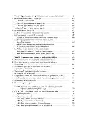 Обкладинка книги Людські права: що це є. Сергій Головатий Сергій Головатий, 978-617-8651-17-6,   235 zł