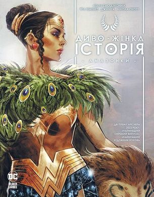 Okładka książki Диво-Жінка. Історія: Амазонки. Келлі Сью Деконнік Келлі Сью Деконнік, 978-617-8426-23-1,   145 zł