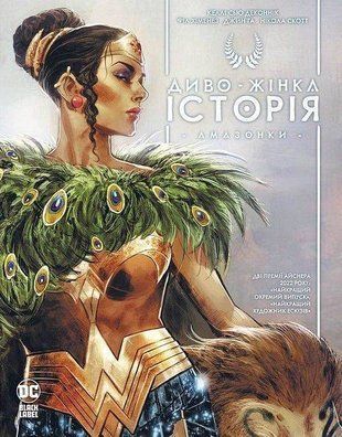 Обкладинка книги Диво-Жінка. Історія: Амазонки. Келлі Сью Деконнік Келлі Сью Деконнік, 978-617-8426-23-1,   141 zł
