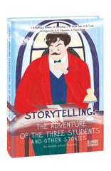 Okładka książki Storytelling. Тhe Adventure of the Three Students and Other Stories. Arthur Conan Doyle, Jack London Конан-Дойл Артур; Лондон Джек; Кіплінг Редьярд, 978-966-03-9719-4,   34 zł