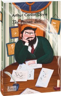 Okładka książki The Poison Belt (Отруйний пояс). Doyle A. C. Конан-Дойл Артур, 978-617-551-483-2,   29 zł