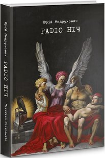 Okładka książki Радіо Ніч. Андрухович Юрій Андрухович Юрій, 9786177807123,   81 zł