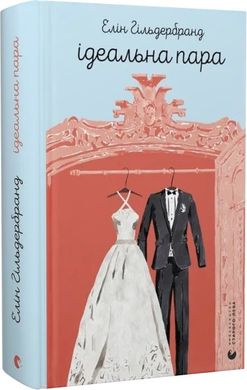 Обкладинка книги Ідеальна пара. Елін Гільдербранд Елін Гільдербранд, 978-966-448-177-6,   70 zł