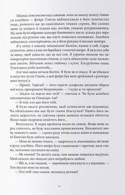 Обкладинка книги Промененосна. Джордан Іфуеко Джордан Іфуеко, 978-617-8383-32-9,   104 zł