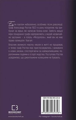 Okładka książki Джентльмен у Москві. Тоулз Амор Тоулз Амор, 978-966-993-235-8,   38 zł