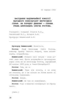 Okładka książki Джентльмен у Москві. Тоулз Амор Тоулз Амор, 978-966-993-235-8,   38 zł