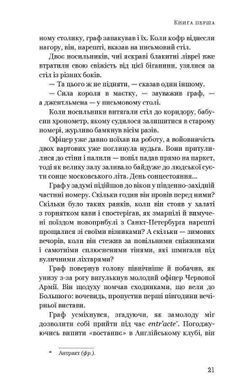Okładka książki Джентльмен у Москві. Тоулз Амор Тоулз Амор, 978-966-993-235-8,   38 zł