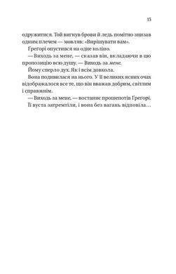 Обкладинка книги На шляху до весілля. Джулія Куїнн Джулія Куїнн, 978-617-171-636-0,   60 zł