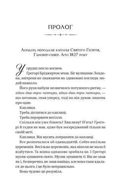 Обкладинка книги На шляху до весілля. Джулія Куїнн Джулія Куїнн, 978-617-171-636-0,   60 zł