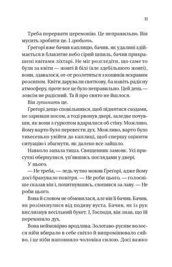 Обкладинка книги На шляху до весілля. Джулія Куїнн Джулія Куїнн, 978-617-171-636-0,   60 zł
