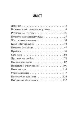 Okładka książki &laquo;Відчайдухи&raquo; сірої зони. Фіалко Ніна Фіалко Ніна, 978-966-10-9393-4,   59 zł
