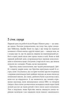 Обкладинка книги Чому матусю все дістало. Сімс Джилл Сімс Джилл, 978-617-5772-867,   77 zł