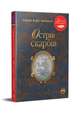 Okładka książki Острів скарбів. Стівенсон Роберт Стівенсон Роберт, 978-617-8280-25-3,   54 zł