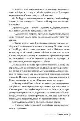Обкладинка книги Погана мати. Міа Шерідан Міа Шерідан, 978-617-863-994-5,   71 zł
