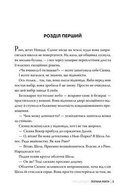Обкладинка книги Погана мати. Міа Шерідан Міа Шерідан, 978-617-863-994-5,   71 zł