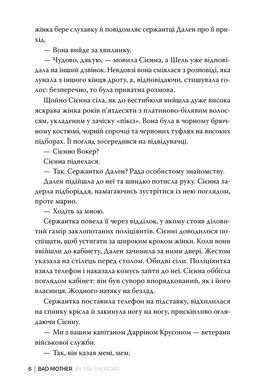 Обкладинка книги Погана мати. Міа Шерідан Міа Шерідан, 978-617-863-994-5,   71 zł