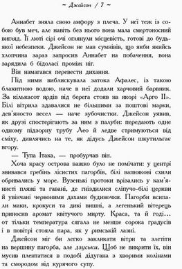 Обкладинка книги Кров Олімпу. Герої Олімпу. Риордан Рик Риордан Рик, 9786170932631,   50 zł