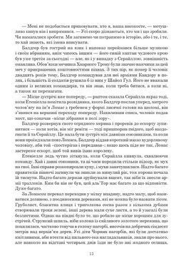 Okładka książki Колесо Часу. Книга 8. Шлях кинджалів. Роберт Джордан Роберт Джордан, 978-966-10-9405-4,   104 zł