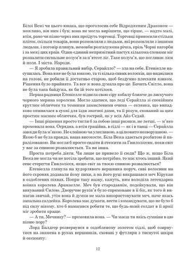 Okładka książki Колесо Часу. Книга 8. Шлях кинджалів. Роберт Джордан Роберт Джордан, 978-966-10-9405-4,   104 zł