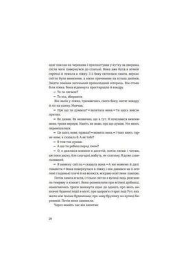 Обкладинка книги Наші душі вночі. Кент Гаруф Гаруф К., 978-966-97610-2-6, Невелике тихе містечко Голт &mdash; дім для багатьох героїв американського письменника Кента Гаруфа. У своїй останній книзі він познайомить читачів з Едді та Луї. Едді та Луї вже немолоді. Вони знають один про одного рівно стільки, скільки належить знати сусідам, що багато років живуть в невеликому містечку на кшталт Голта. У них є дещо спільне &mdash; великі порожні будинки та почуття самотності після смерті дружини та чоловіка. Одного вечора Едді відвідує Луї та робить незвичайну пропозицію &mdash; розділити з ним ліжко... Чому варто купити книгу &laquo;Наші душі вночі&raquo; Кента Гаруфа? &laquo;Наші душі вночі&raquo; &mdash; останній роман американського письменника, який великі видання США відзначили як &laquo;Найкращу книгу року&raquo;. Це зворушлива, глибока і ніжна історія про другий шанс, хиткі рамки пристойності та самотність. Вихід екранізації цієї книги на великі екрани запланований на кінець 2017 року. Головних героїв зіграють Джейн Фонда, Роберт Редфорд, Джуді Грір та Маттіас Шонартс. Режисером став Рітеш Батра. Відгуки про книгу &laquo;Наші душі вночі&raquo;: &laquo;Коротка, легка та бентежна... Книга &laquo;Наші душі вночі &raquo; вже створила ажіотаж навколо себе&raquo;. The Wall Street Journal &laquo;У центрі сюжету &mdash; боротьба порядності проти малодушності, і його справжнім подарунком було зробити явну порядність головною темою книги... Цей роман створений на наполегливому переконанні в тому, що прості речі несуть в собі глибину, тому читачам є за що подякувати авторові&raquo;. The New York Times Book Review Код: 978-966-97610-2-6 Автор Кент Гаруф  71 zł