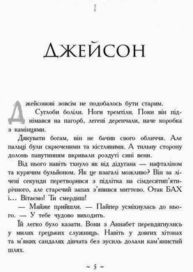 Okładka książki Кров Олімпу. Герої Олімпу. Риордан Рик Риордан Рик, 9786170932631,   40 zł