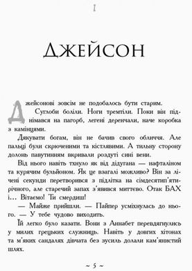 Okładka książki Кров Олімпу. Герої Олімпу. Риордан Рик Риордан Рик, 9786170932631,   50 zł