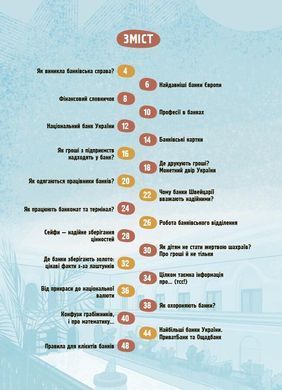 Обкладинка книги Як це влаштовано: Банк (м'яка обкладинка) Васильцова Анна, Єфіменко Вікторія, 9786170045126,   18 zł