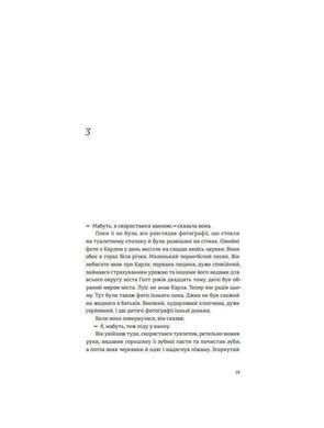 Обкладинка книги Наші душі вночі. Кент Гаруф Гаруф К., 978-966-97610-2-6, Невелике тихе містечко Голт &mdash; дім для багатьох героїв американського письменника Кента Гаруфа. У своїй останній книзі він познайомить читачів з Едді та Луї. Едді та Луї вже немолоді. Вони знають один про одного рівно стільки, скільки належить знати сусідам, що багато років живуть в невеликому містечку на кшталт Голта. У них є дещо спільне &mdash; великі порожні будинки та почуття самотності після смерті дружини та чоловіка. Одного вечора Едді відвідує Луї та робить незвичайну пропозицію &mdash; розділити з ним ліжко... Чому варто купити книгу &laquo;Наші душі вночі&raquo; Кента Гаруфа? &laquo;Наші душі вночі&raquo; &mdash; останній роман американського письменника, який великі видання США відзначили як &laquo;Найкращу книгу року&raquo;. Це зворушлива, глибока і ніжна історія про другий шанс, хиткі рамки пристойності та самотність. Вихід екранізації цієї книги на великі екрани запланований на кінець 2017 року. Головних героїв зіграють Джейн Фонда, Роберт Редфорд, Джуді Грір та Маттіас Шонартс. Режисером став Рітеш Батра. Відгуки про книгу &laquo;Наші душі вночі&raquo;: &laquo;Коротка, легка та бентежна... Книга &laquo;Наші душі вночі &raquo; вже створила ажіотаж навколо себе&raquo;. The Wall Street Journal &laquo;У центрі сюжету &mdash; боротьба порядності проти малодушності, і його справжнім подарунком було зробити явну порядність головною темою книги... Цей роман створений на наполегливому переконанні в тому, що прості речі несуть в собі глибину, тому читачам є за що подякувати авторові&raquo;. The New York Times Book Review Код: 978-966-97610-2-6 Автор Кент Гаруф  71 zł