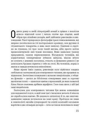 Обкладинка книги Прокляття Кремнієвої долини. Анна Вінер Анна Вінер, 978-966-993-548-9, На піку ідеалізму технологічної індустрії у двадцять з лишком років Анна Вінер, як і безліч інших розчарованих міленіалів, покинула роботу у сфері книговидання, покладаючи сподівання на перспективи нової цифрової ери. Вона переїхала з Нью-Йорка до Сан-Франциско, де потрапила до bigdata-стартапу в серці &laquo;бульбашки&raquo; Кремнієвої долини: світу сюрреалістичної екстравагантності, сумнівного успіху та підприємців-фрешменів, які одержимі владою, славою і прогресом.
&laquo;Прокляття Кремнієвої долини&raquo; &mdash; це цінний погляд зсередини на високорозвинену і легковажну стартап-культуру в час нестримних амбіцій, нерегульованого нагляду, неймовірного везіння та зростаючої політичної міці. Анна реалістично змальовує прагнення, розчарування і неоднозначність, які криють у стартапах. Код: 978-966-993-548-9 Автор Анна Винер  43 zł