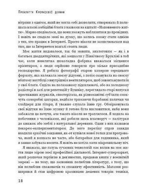 Обкладинка книги Прокляття Кремнієвої долини. Анна Вінер Анна Вінер, 978-966-993-548-9, На піку ідеалізму технологічної індустрії у двадцять з лишком років Анна Вінер, як і безліч інших розчарованих міленіалів, покинула роботу у сфері книговидання, покладаючи сподівання на перспективи нової цифрової ери. Вона переїхала з Нью-Йорка до Сан-Франциско, де потрапила до bigdata-стартапу в серці &laquo;бульбашки&raquo; Кремнієвої долини: світу сюрреалістичної екстравагантності, сумнівного успіху та підприємців-фрешменів, які одержимі владою, славою і прогресом.
&laquo;Прокляття Кремнієвої долини&raquo; &mdash; це цінний погляд зсередини на високорозвинену і легковажну стартап-культуру в час нестримних амбіцій, нерегульованого нагляду, неймовірного везіння та зростаючої політичної міці. Анна реалістично змальовує прагнення, розчарування і неоднозначність, які криють у стартапах. Код: 978-966-993-548-9 Автор Анна Винер  43 zł