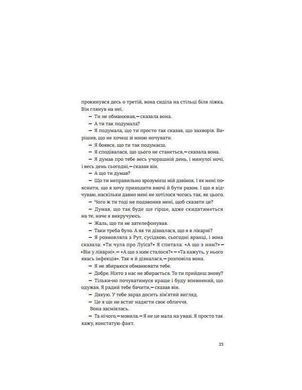 Обкладинка книги Наші душі вночі. Кент Гаруф Гаруф К., 978-966-97610-2-6, Невелике тихе містечко Голт &mdash; дім для багатьох героїв американського письменника Кента Гаруфа. У своїй останній книзі він познайомить читачів з Едді та Луї. Едді та Луї вже немолоді. Вони знають один про одного рівно стільки, скільки належить знати сусідам, що багато років живуть в невеликому містечку на кшталт Голта. У них є дещо спільне &mdash; великі порожні будинки та почуття самотності після смерті дружини та чоловіка. Одного вечора Едді відвідує Луї та робить незвичайну пропозицію &mdash; розділити з ним ліжко... Чому варто купити книгу &laquo;Наші душі вночі&raquo; Кента Гаруфа? &laquo;Наші душі вночі&raquo; &mdash; останній роман американського письменника, який великі видання США відзначили як &laquo;Найкращу книгу року&raquo;. Це зворушлива, глибока і ніжна історія про другий шанс, хиткі рамки пристойності та самотність. Вихід екранізації цієї книги на великі екрани запланований на кінець 2017 року. Головних героїв зіграють Джейн Фонда, Роберт Редфорд, Джуді Грір та Маттіас Шонартс. Режисером став Рітеш Батра. Відгуки про книгу &laquo;Наші душі вночі&raquo;: &laquo;Коротка, легка та бентежна... Книга &laquo;Наші душі вночі &raquo; вже створила ажіотаж навколо себе&raquo;. The Wall Street Journal &laquo;У центрі сюжету &mdash; боротьба порядності проти малодушності, і його справжнім подарунком було зробити явну порядність головною темою книги... Цей роман створений на наполегливому переконанні в тому, що прості речі несуть в собі глибину, тому читачам є за що подякувати авторові&raquo;. The New York Times Book Review Код: 978-966-97610-2-6 Автор Кент Гаруф  71 zł
